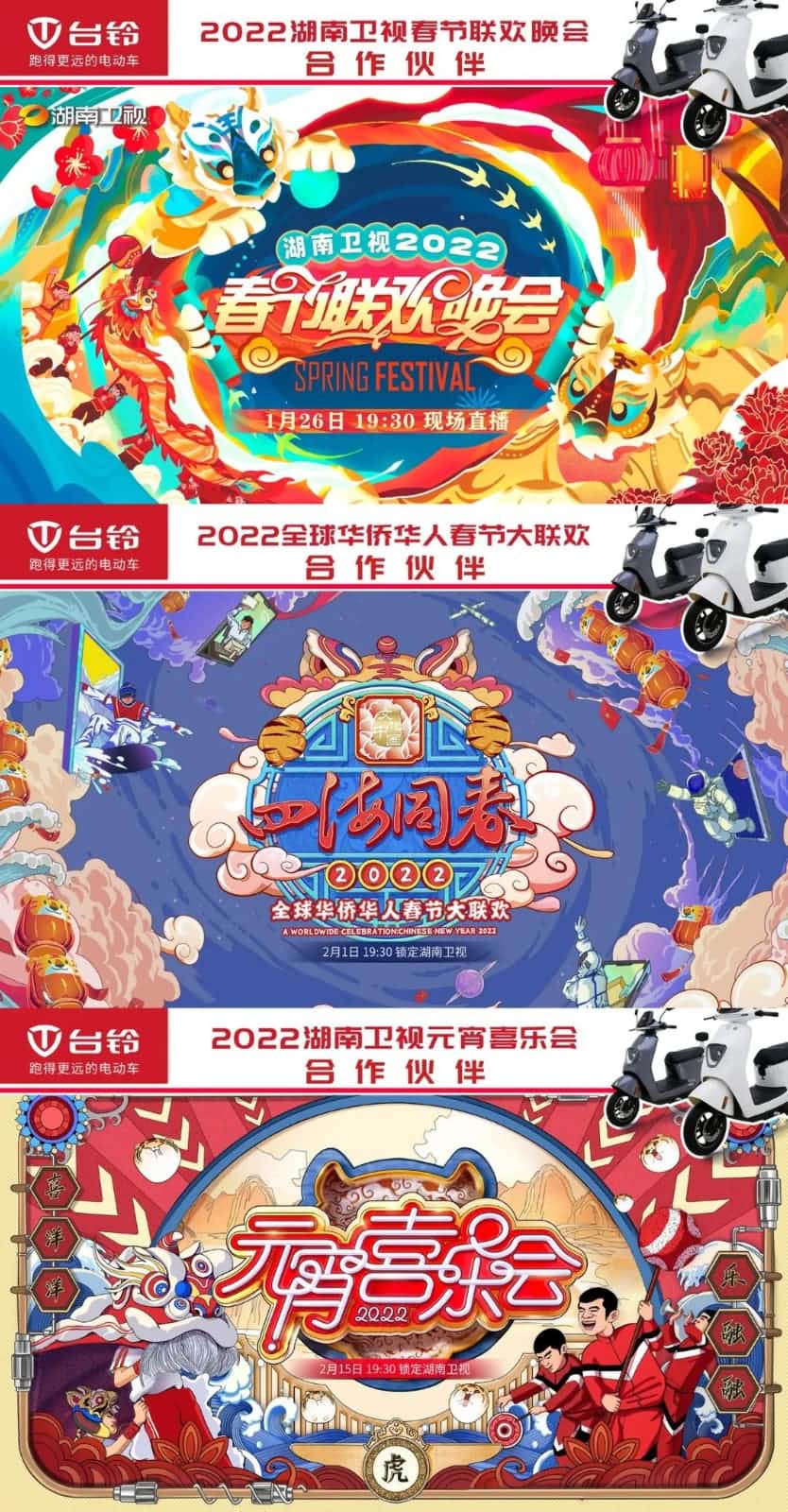 臺鈴霸屏收視之冠湖南衛視，強勢開啟虎年領跑模式