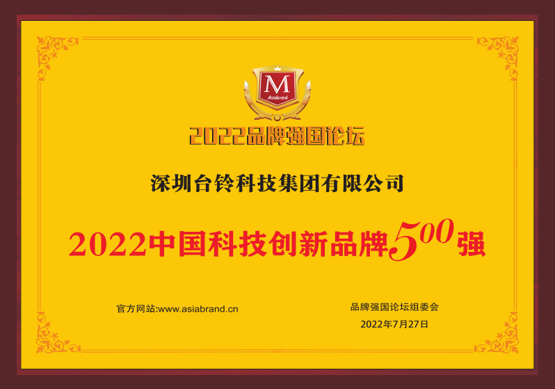 重磅！臺鈴喜獲“中國科技創新品牌500強”