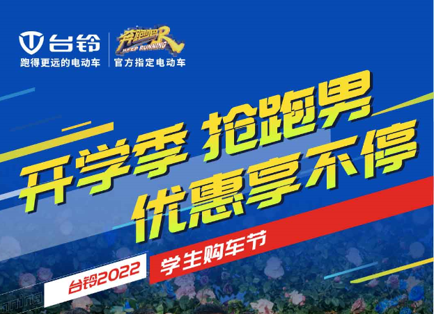 號外！2022學生購車節火熱來襲！