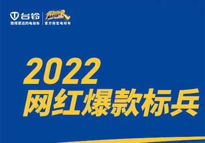 臺鈴標兵EB，續航標兵