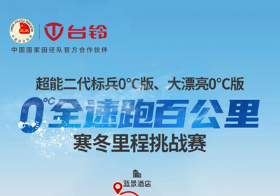 臺鈴0°C跑更遠，引領真續航！
