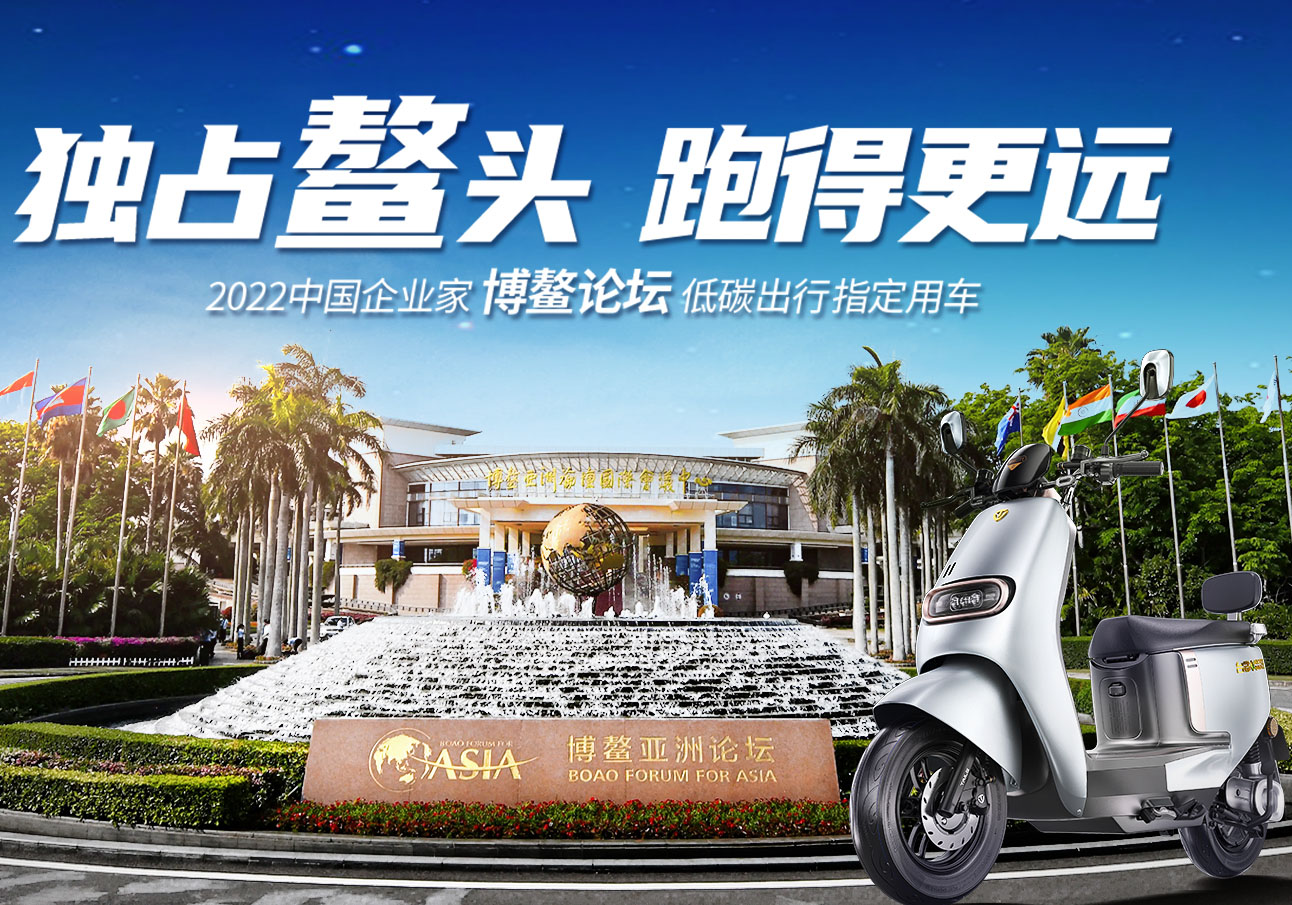 博鰲 | 集團總裁姚立受邀出席，臺鈴擔當國貨出海先鋒