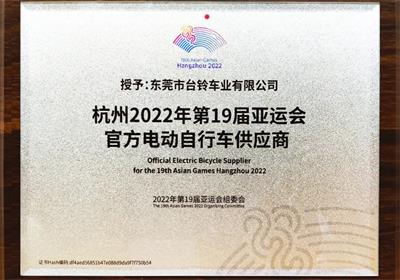 杭州亞運會倒計時100天！臺鈴長續航電動車為夢想續航！