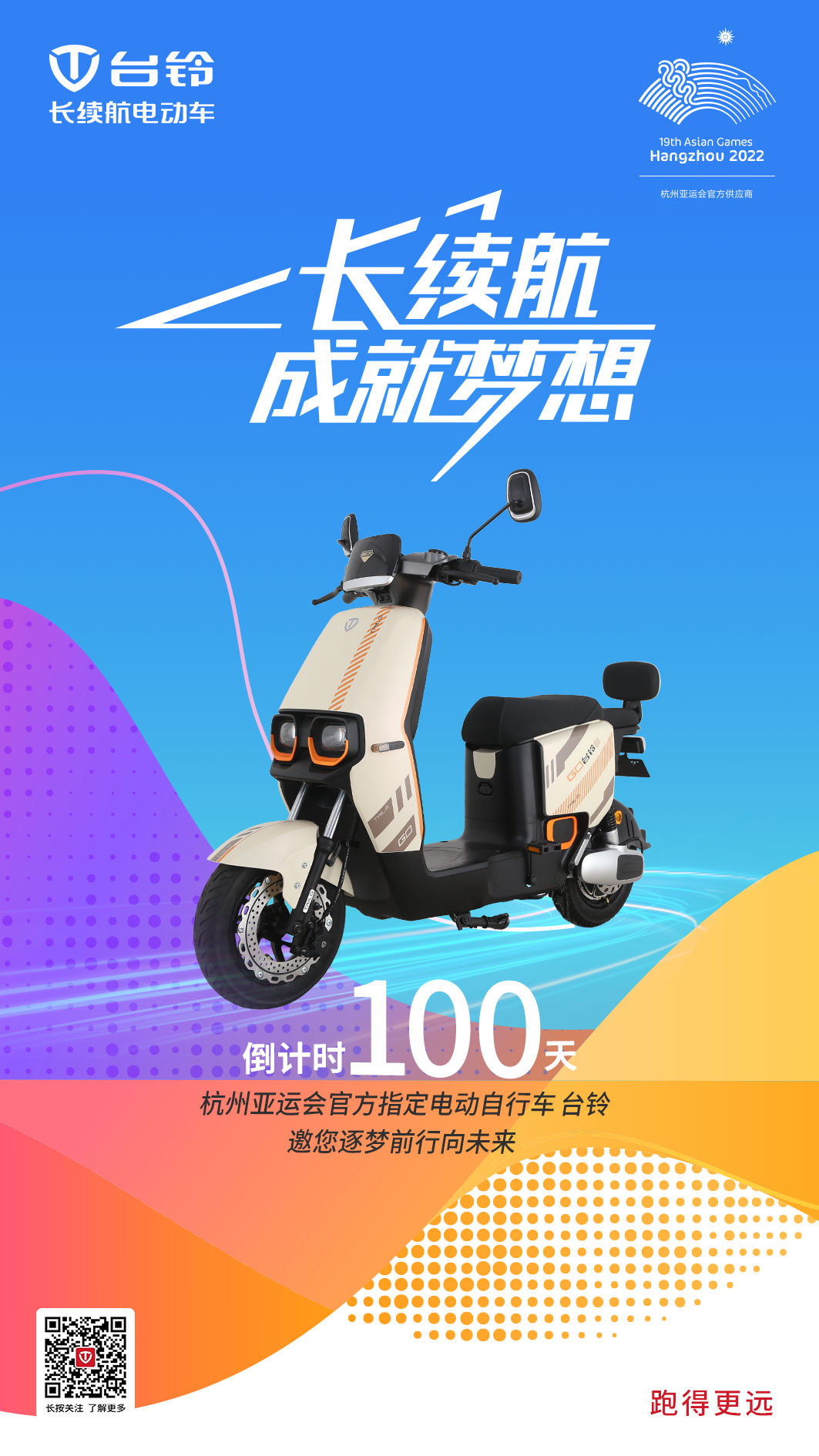 臺鈴長續航電動車