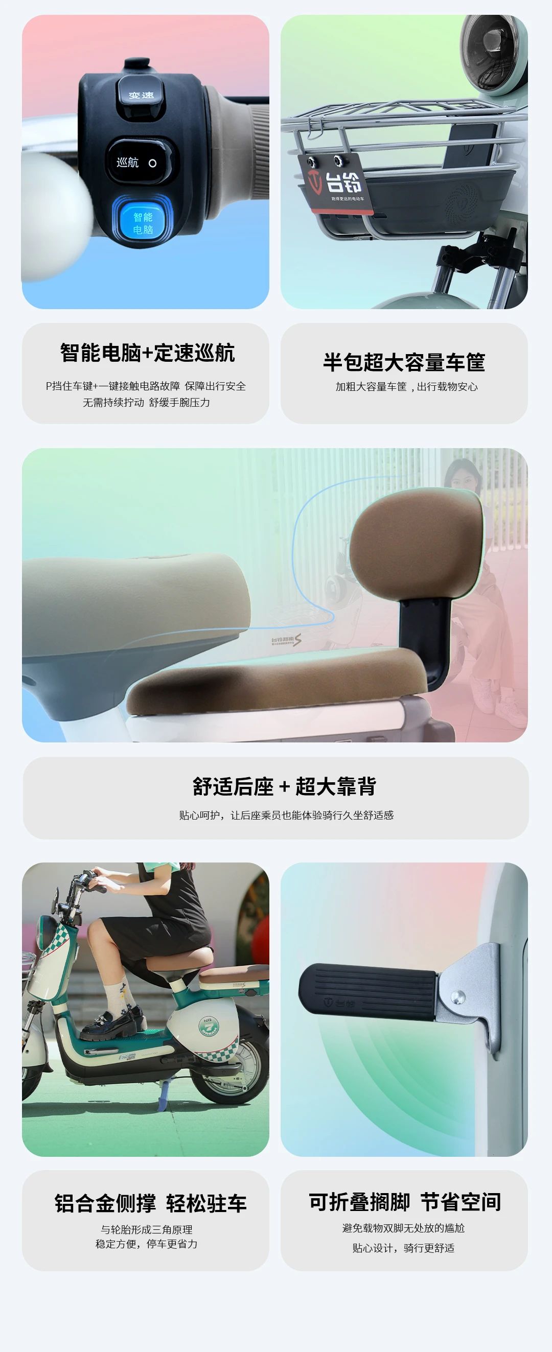臺鈴長續航電動車