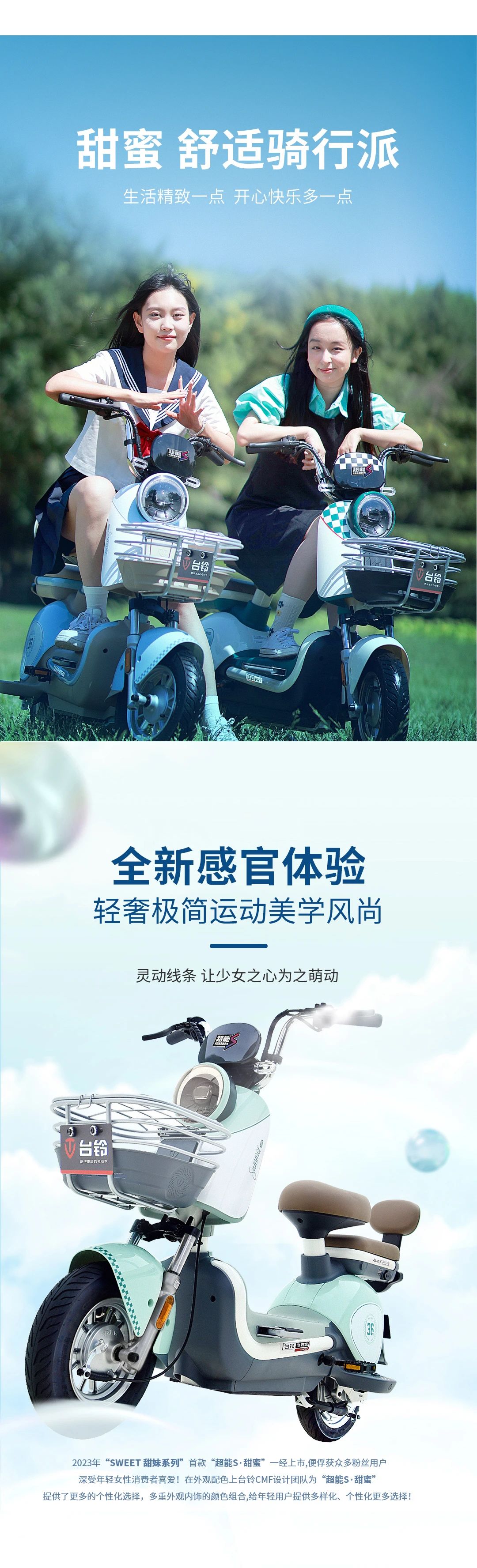 臺鈴長續航電動車