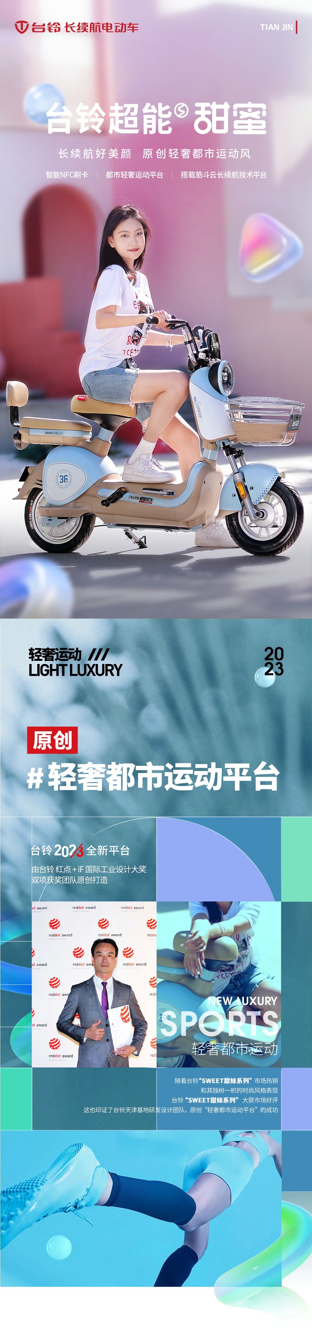 臺鈴長續航電動車