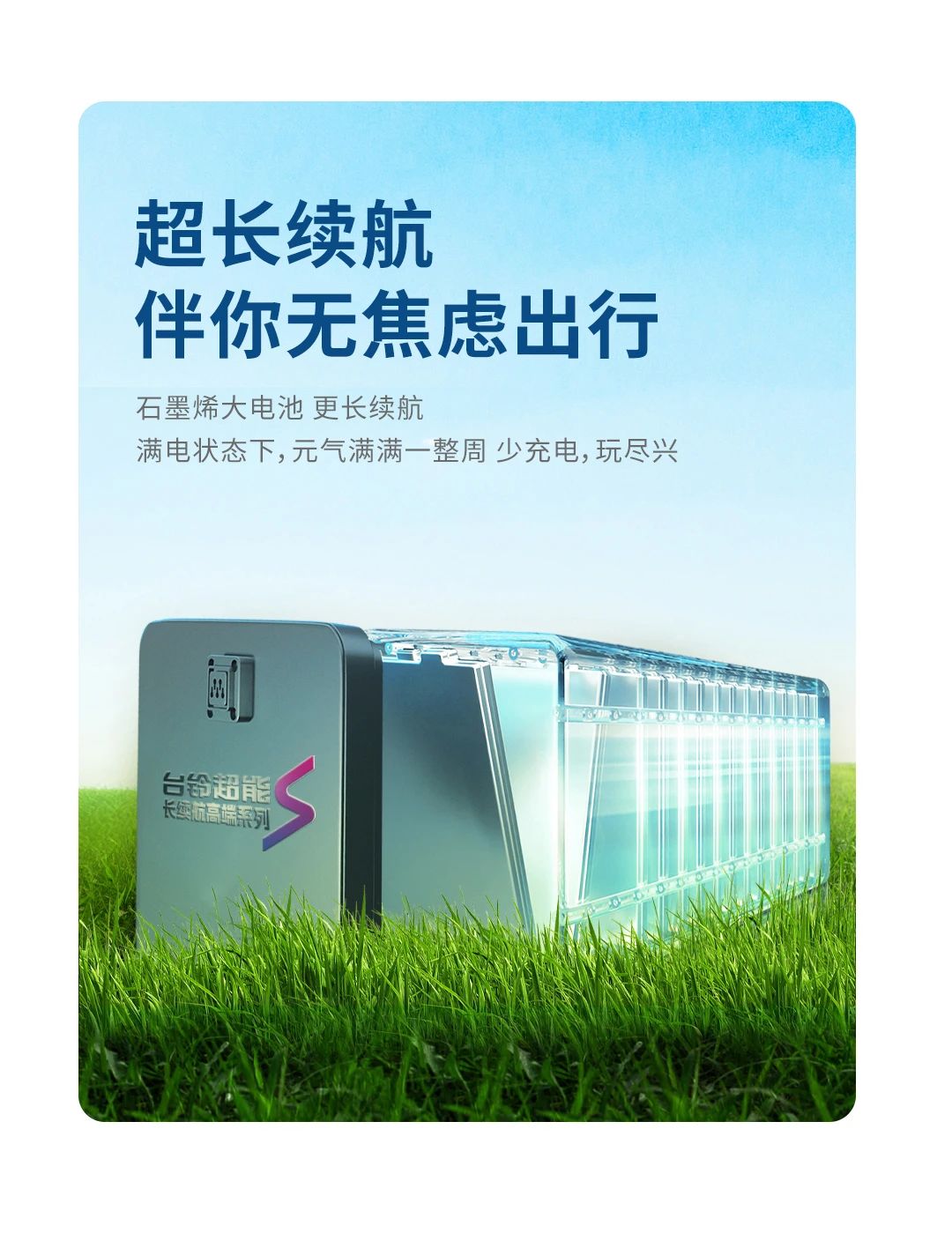 臺鈴長續航電動車