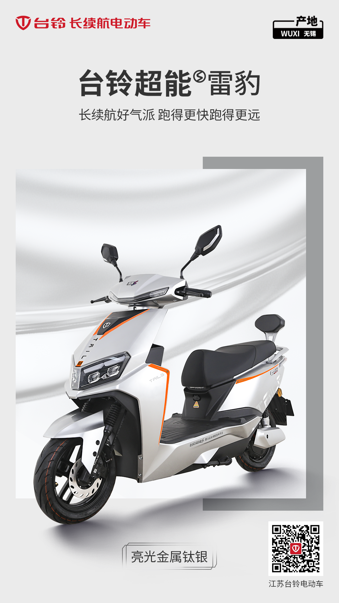 臺鈴長續航電動車