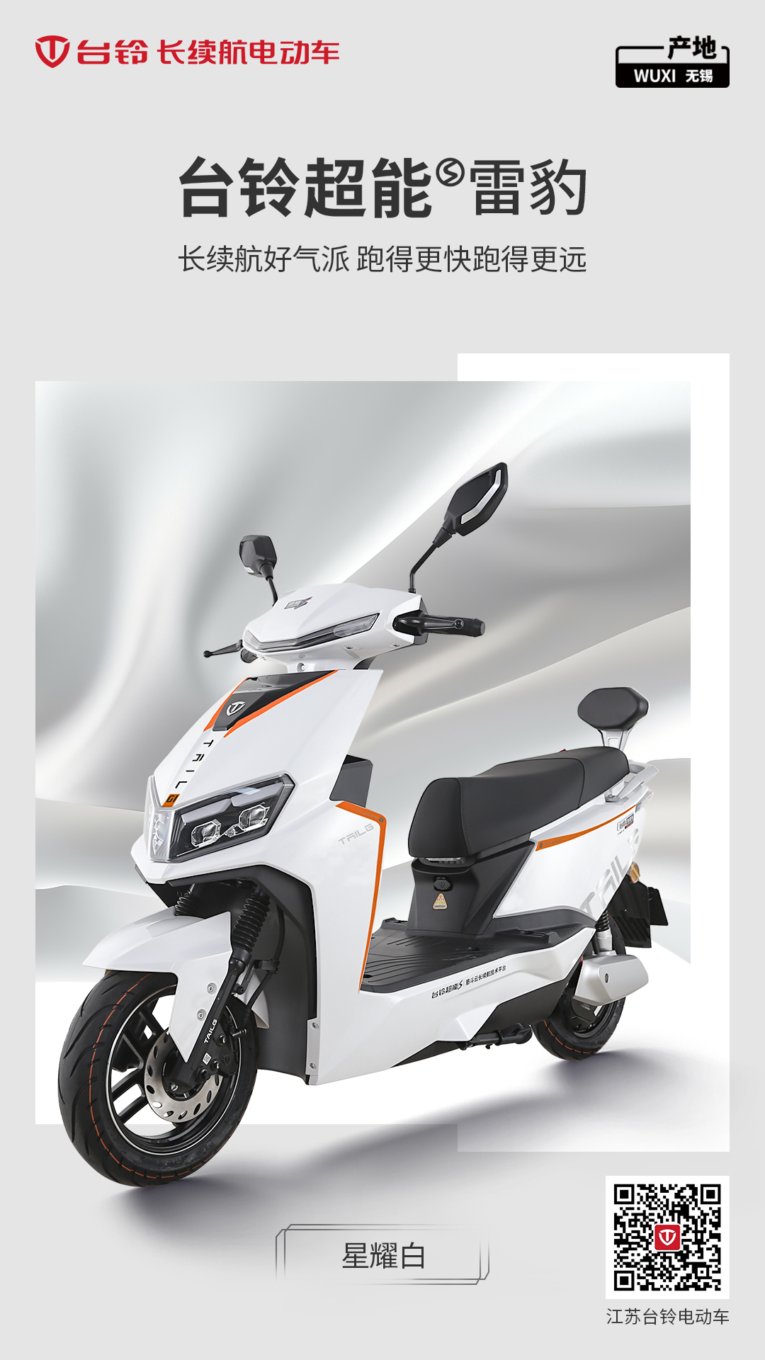 臺鈴長續航電動車