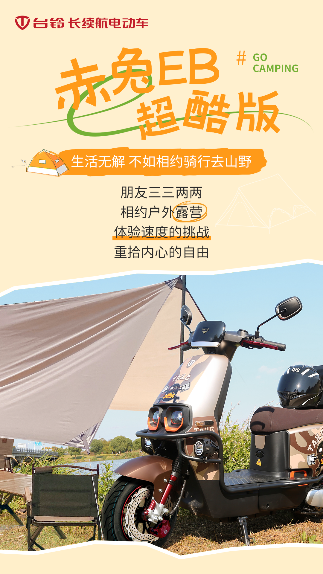 臺鈴長續航電動車