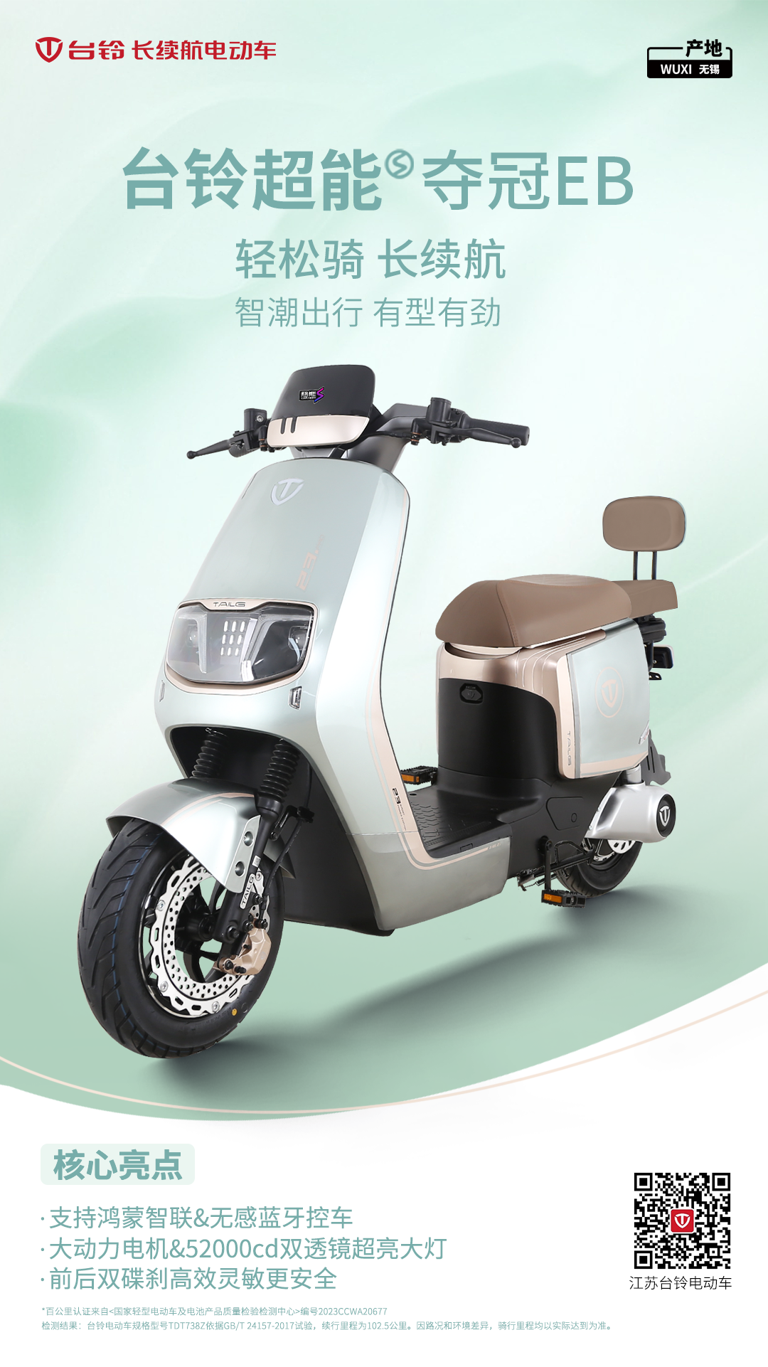 臺鈴長續航電動車