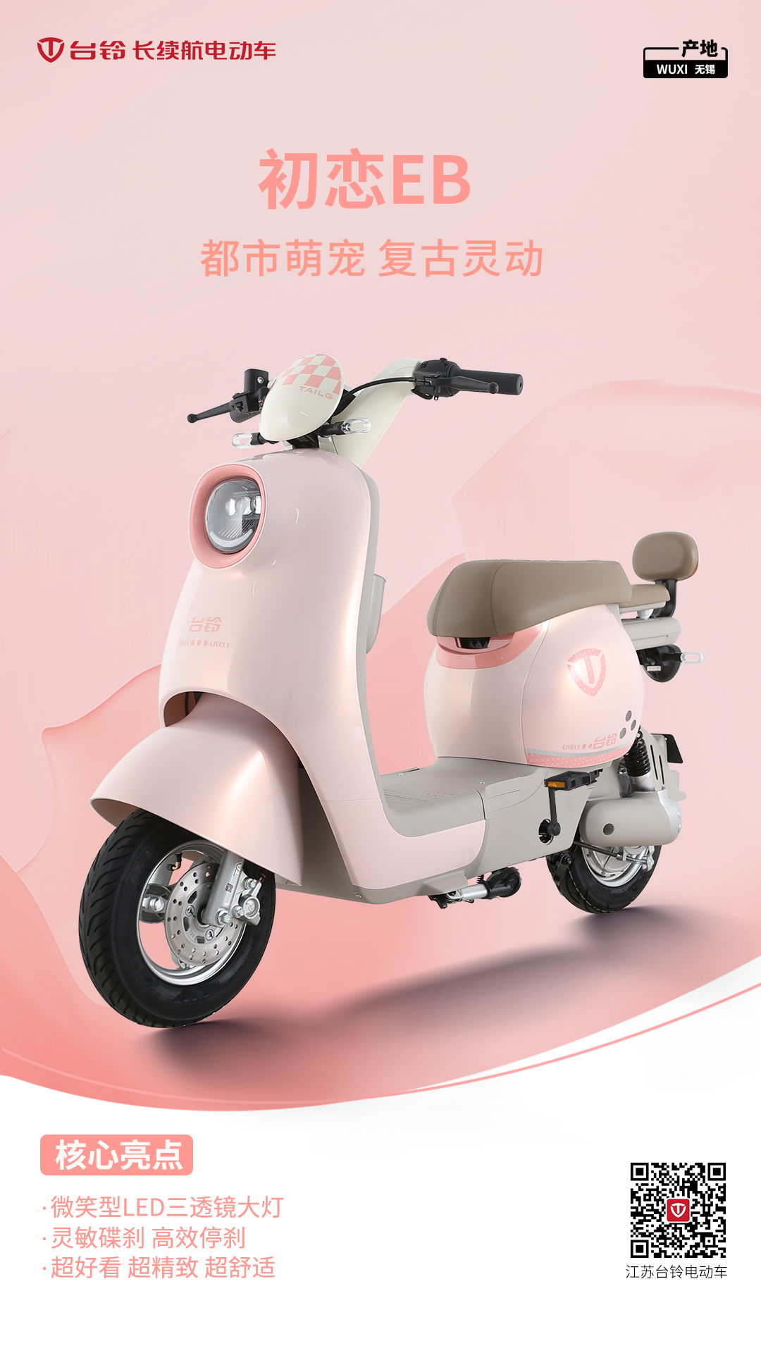 臺鈴長續航電動車