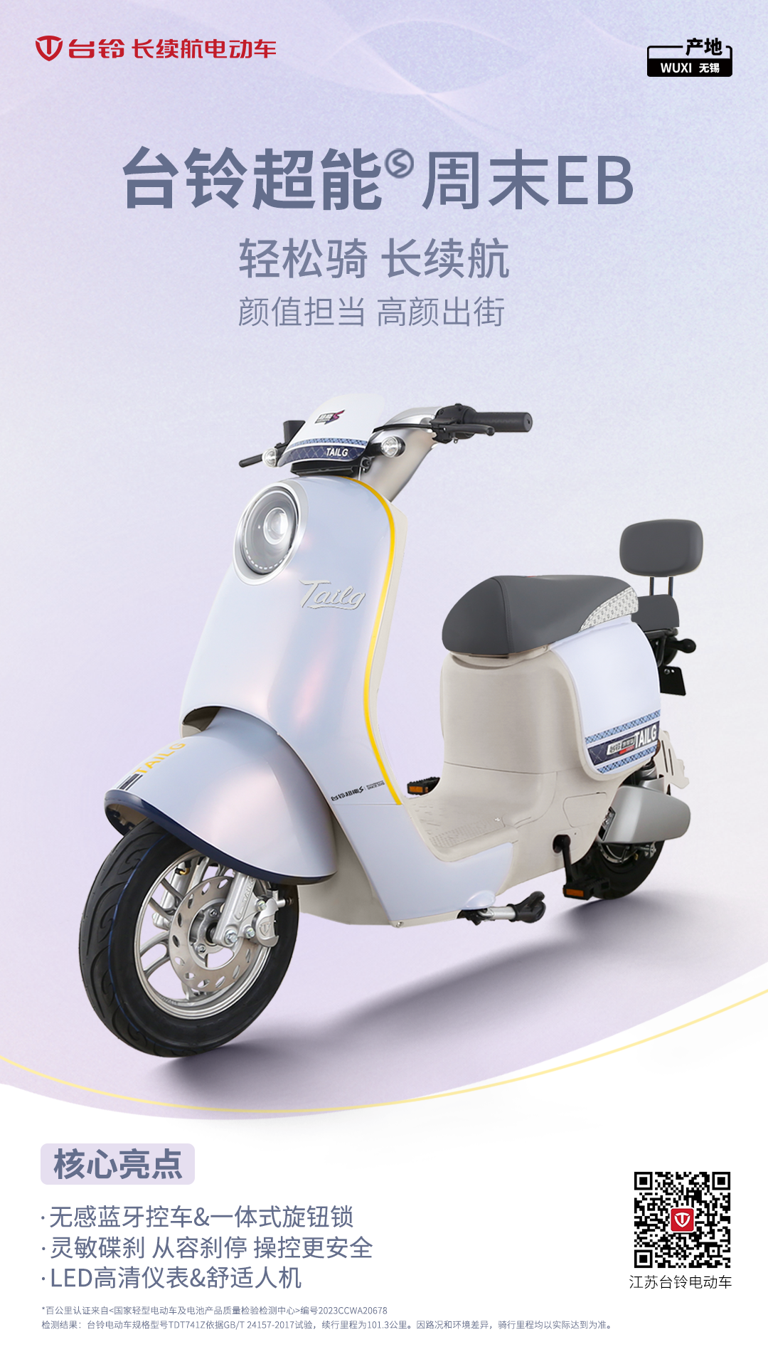 臺鈴長續航電動車