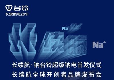 倒計時2天，Na未來就在臺鈴