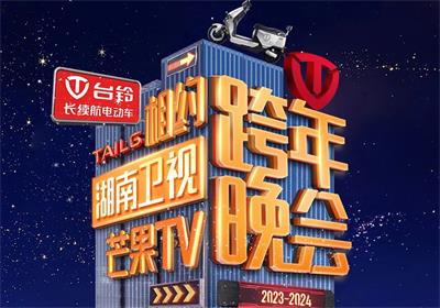 臺鈴&湖南跨年夜來信，請簽收！