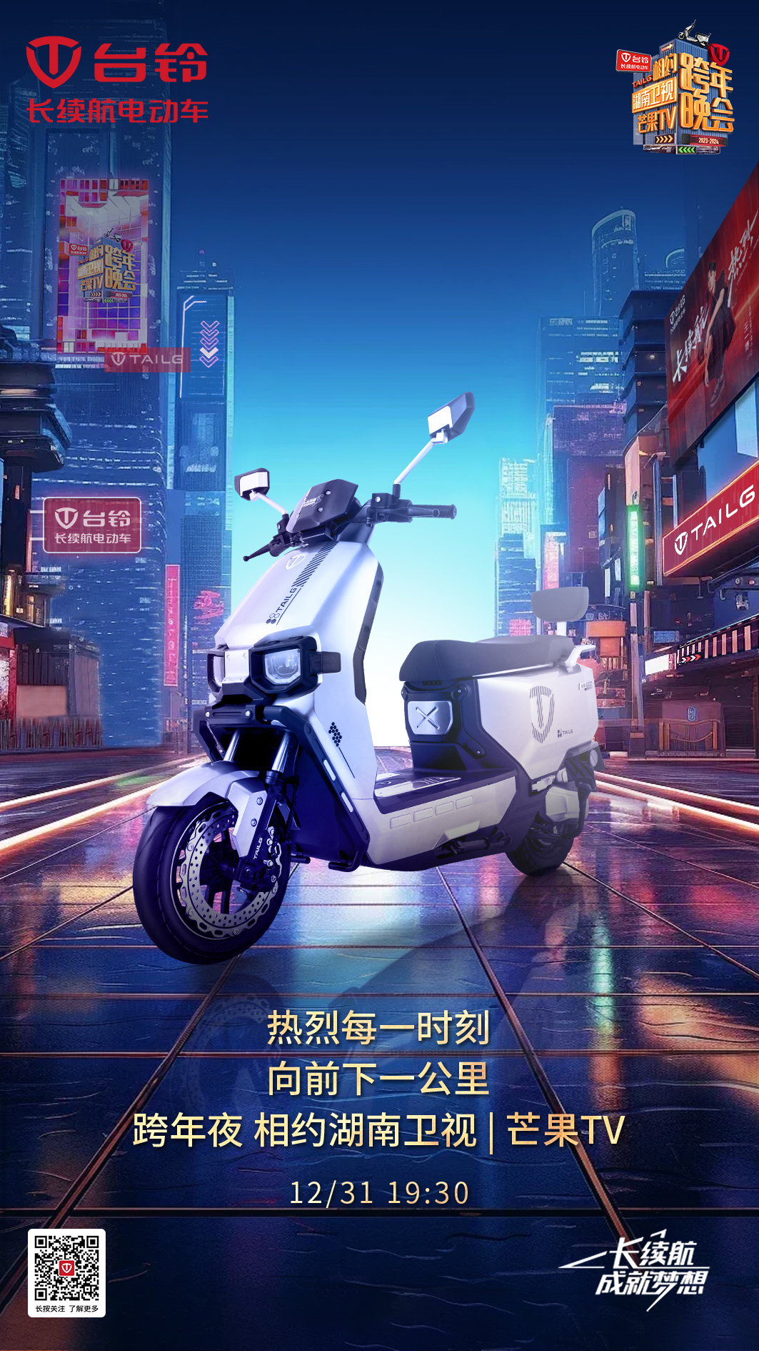 臺鈴長續航電動車