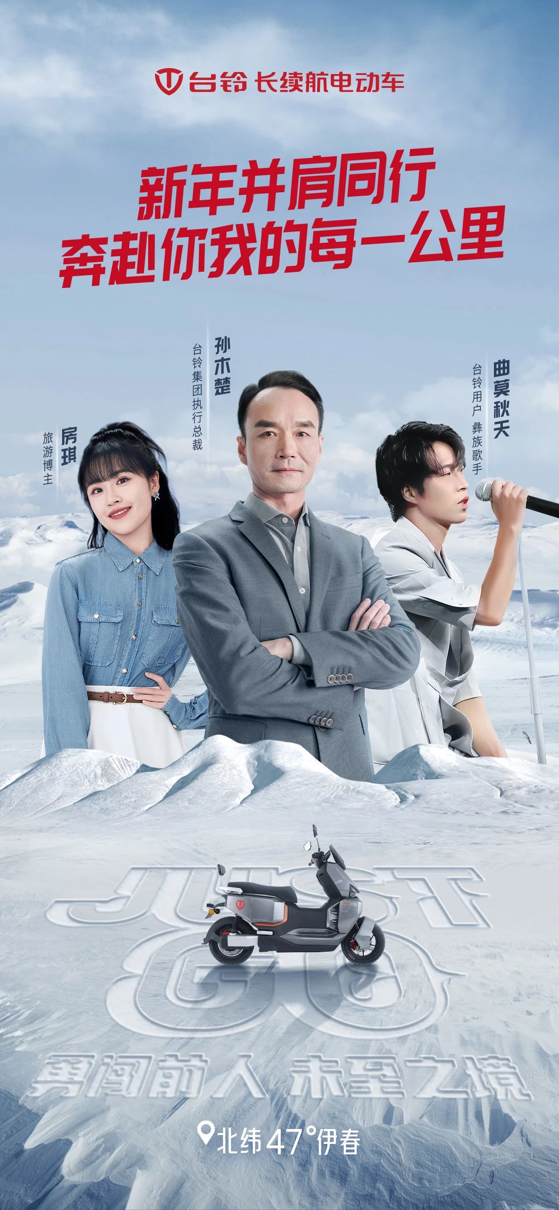 臺鈴長續航電動車