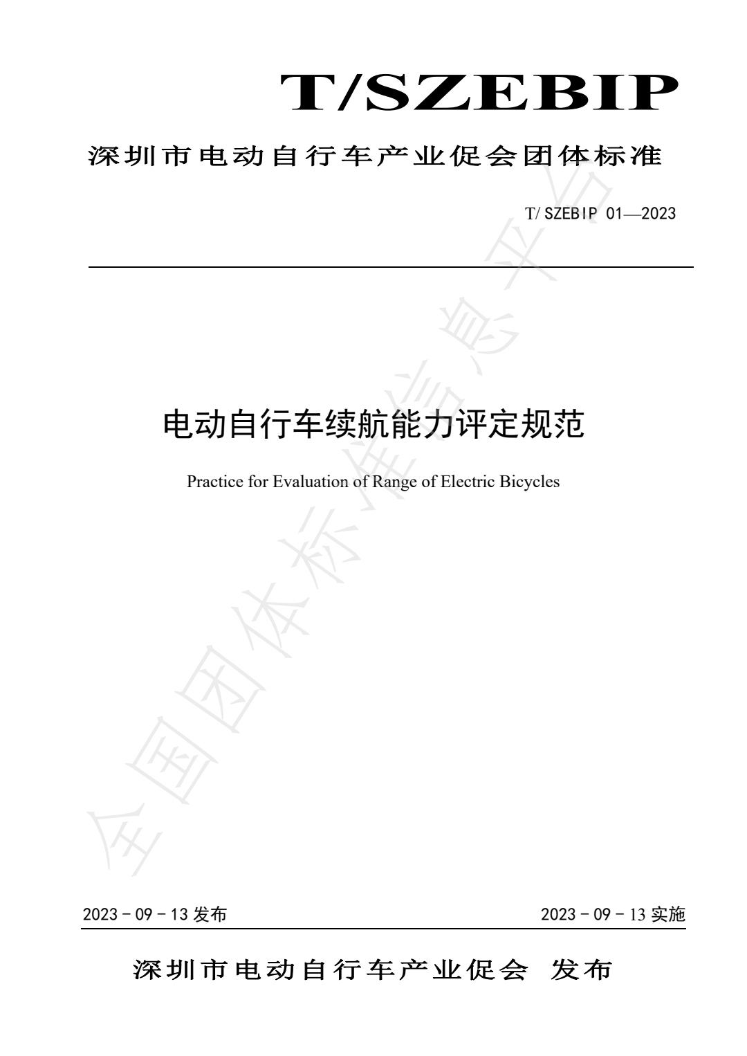 臺鈴長續航電動車