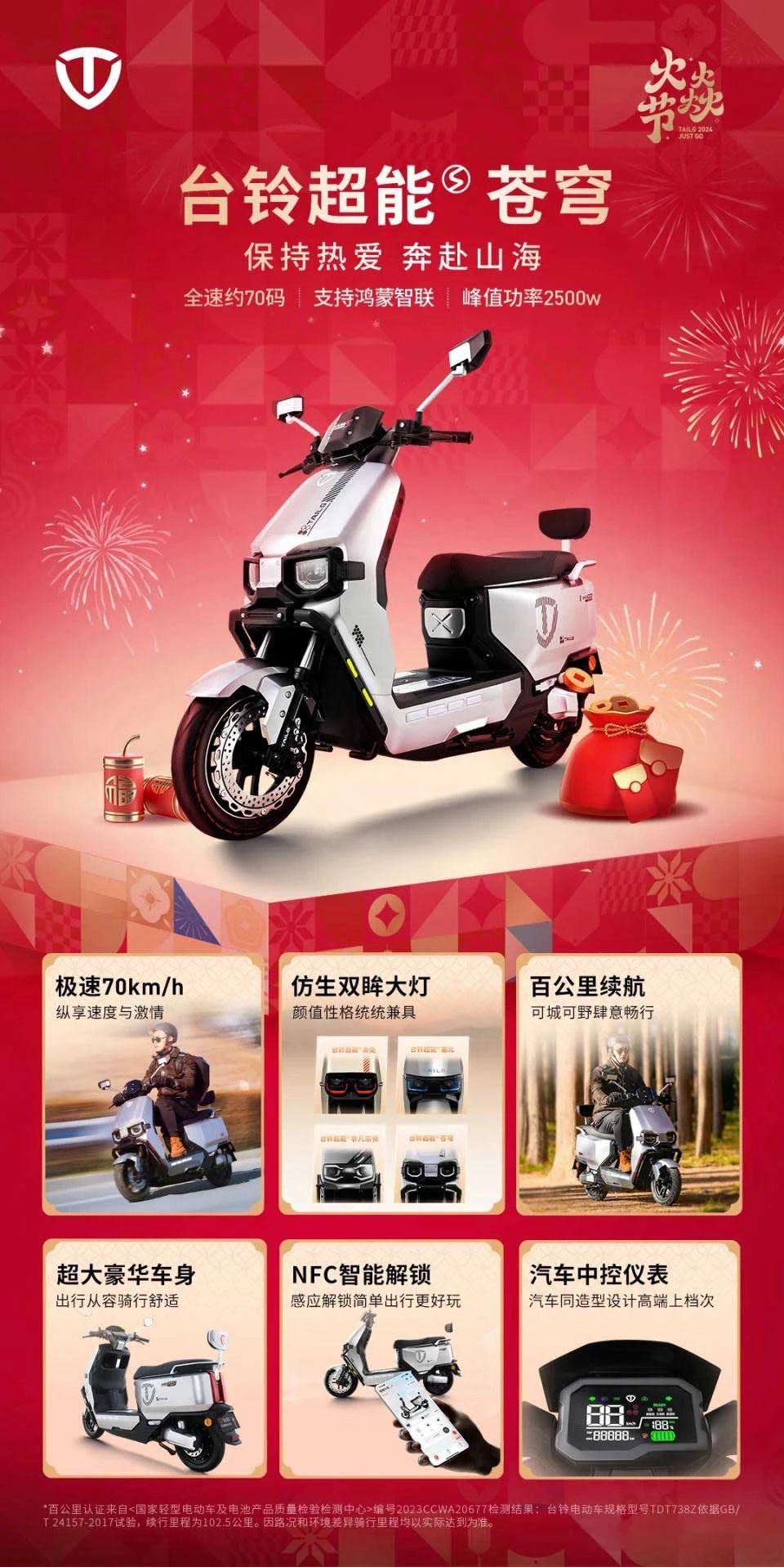 臺鈴長續航電動車