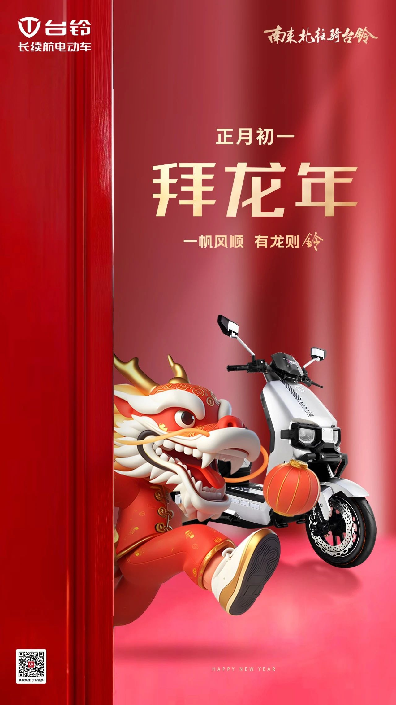 臺鈴長續航電動車