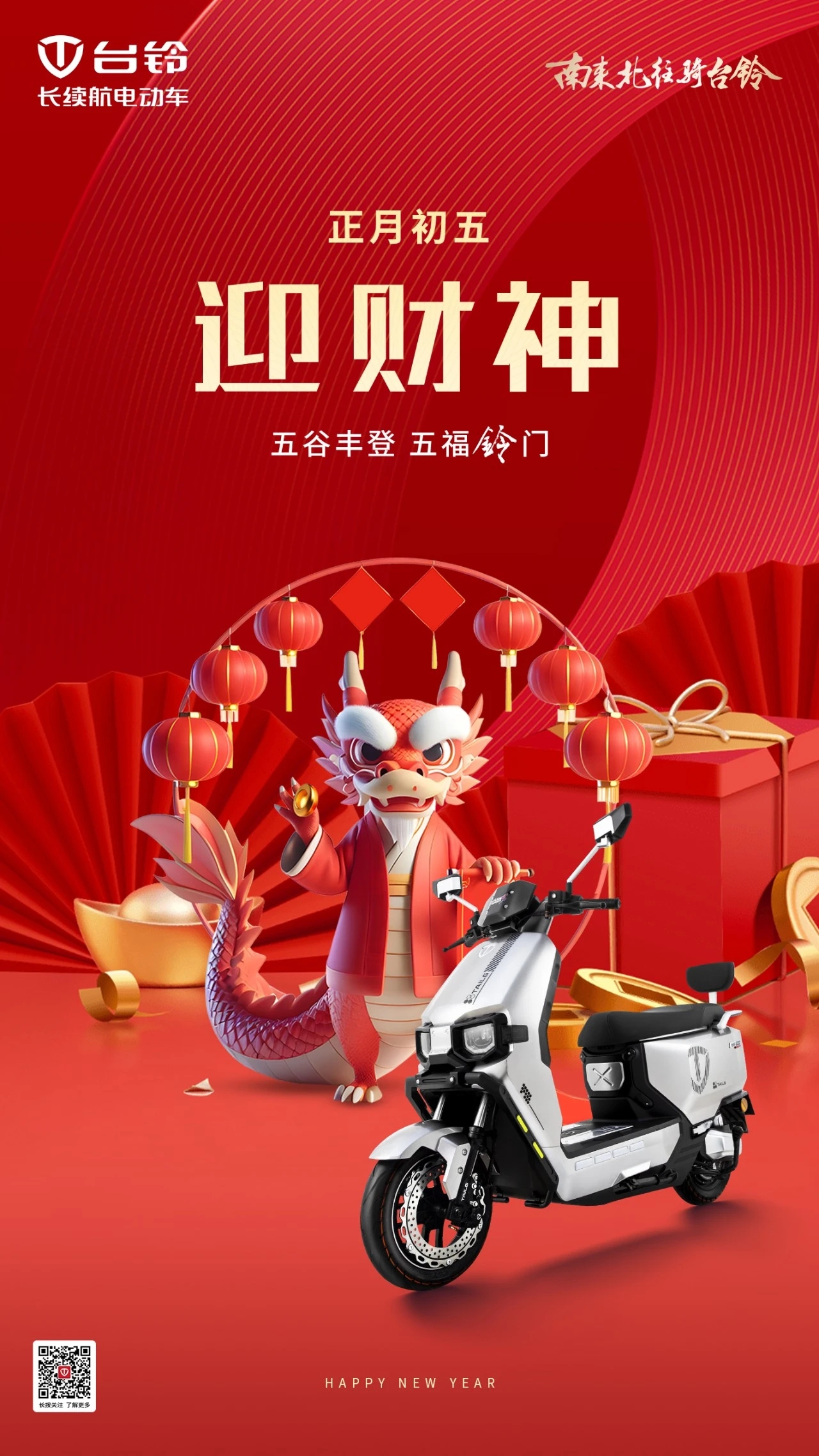 臺鈴長續航電動車