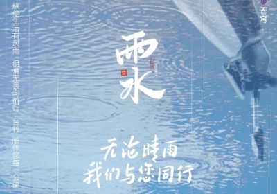 雨水 | 無論晴雨，臺鈴陪伴您每一公里