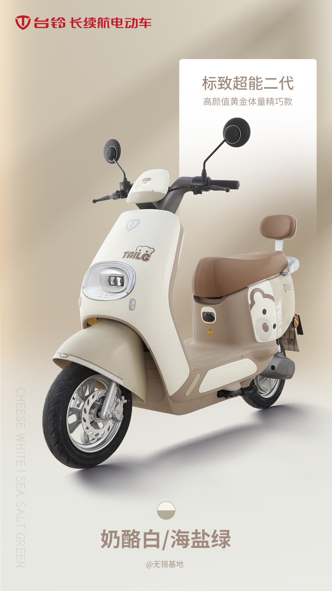 臺鈴長續航電動車