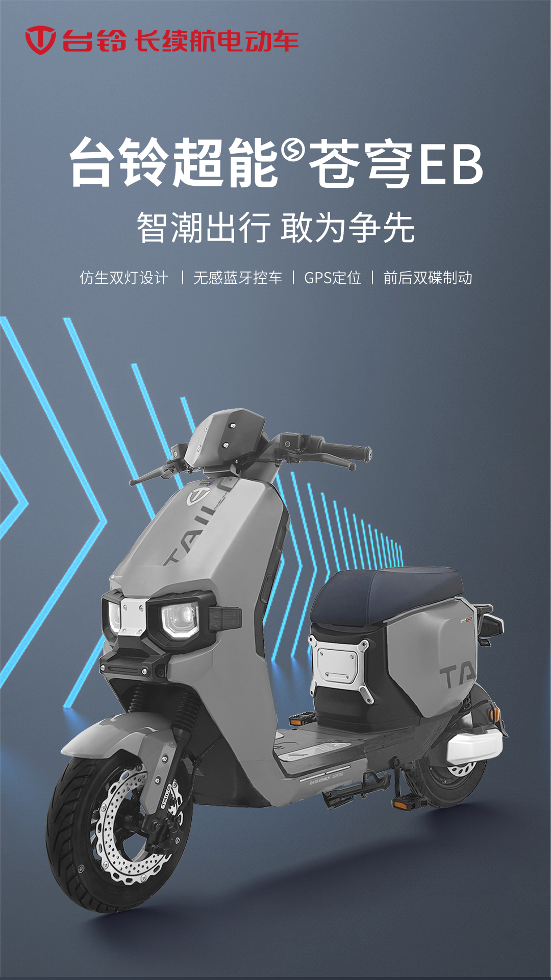 臺鈴長續航電動車