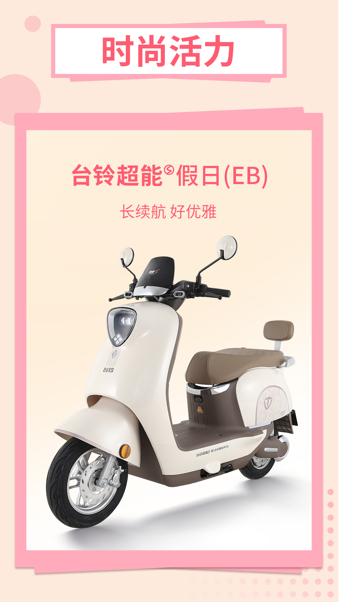 臺鈴長續航電動車
