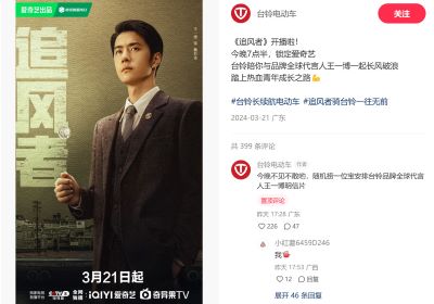 收視炸裂，臺鈴與《追風者》齊霸屏！