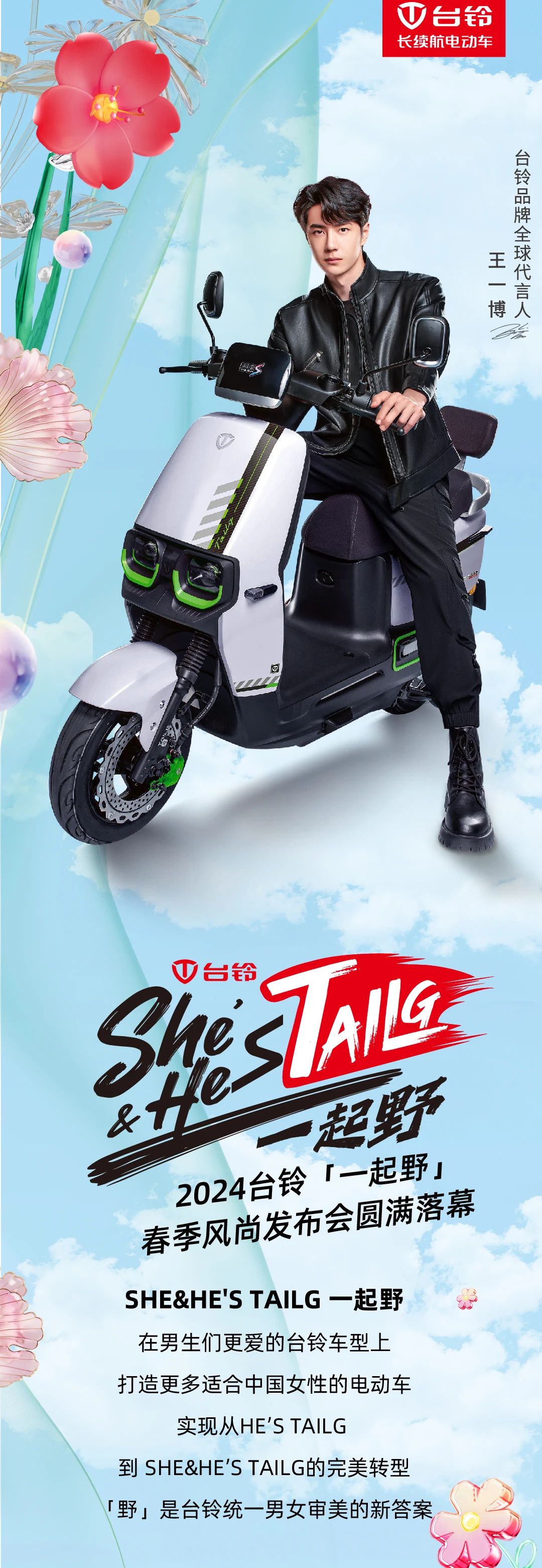 臺鈴長續航電動車
