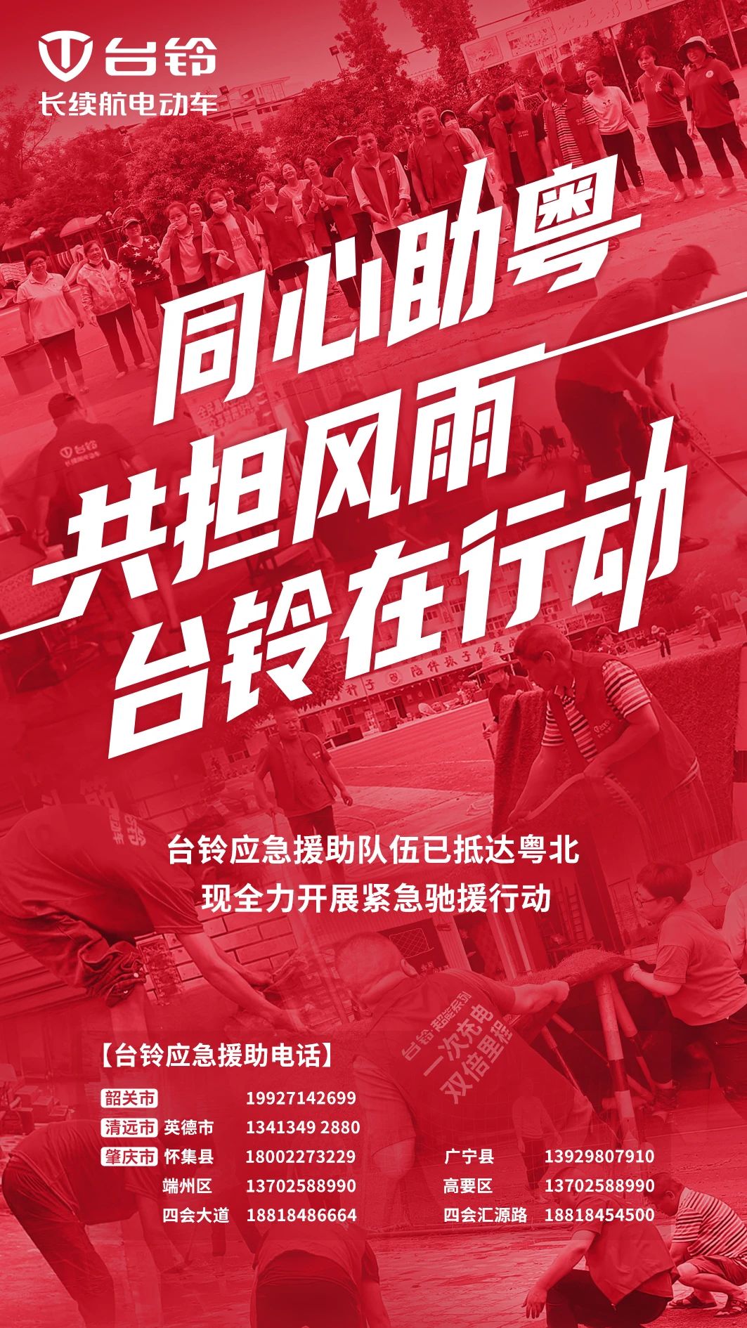 臺鈴長續航電動車
