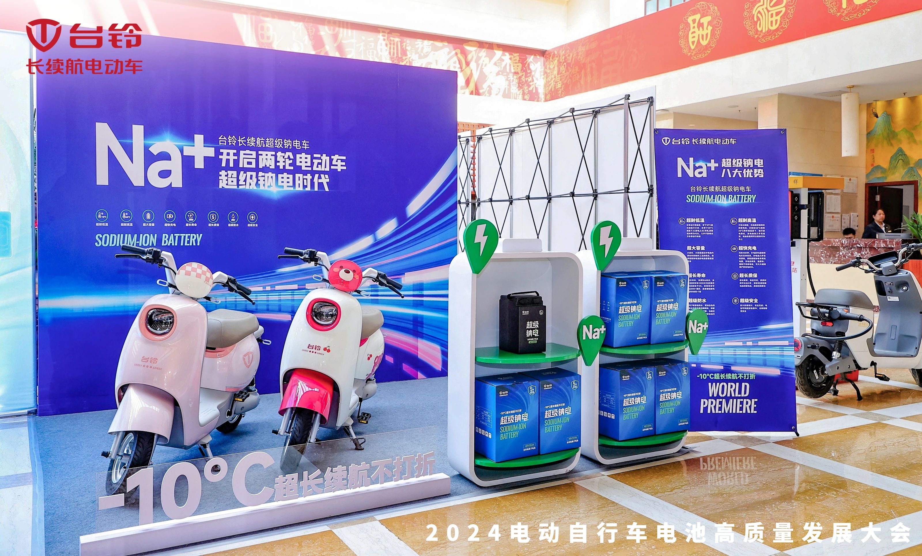 臺鈴長續航電動車