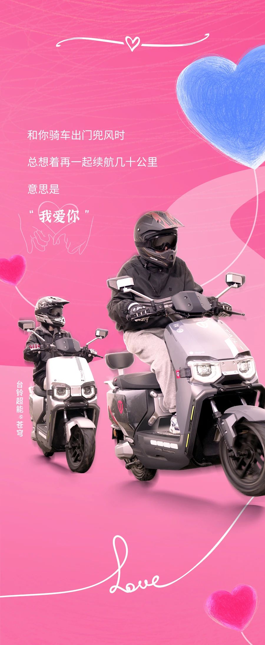 臺鈴長續航電動車