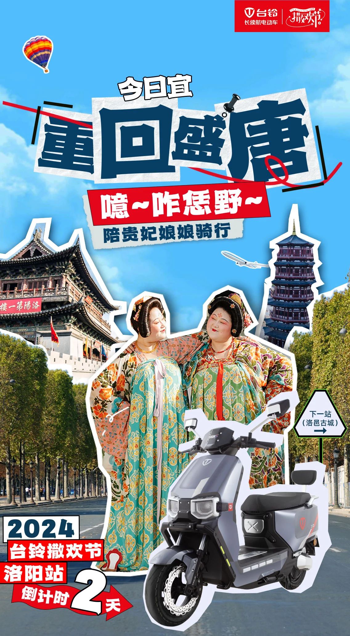 臺鈴長續航電動車