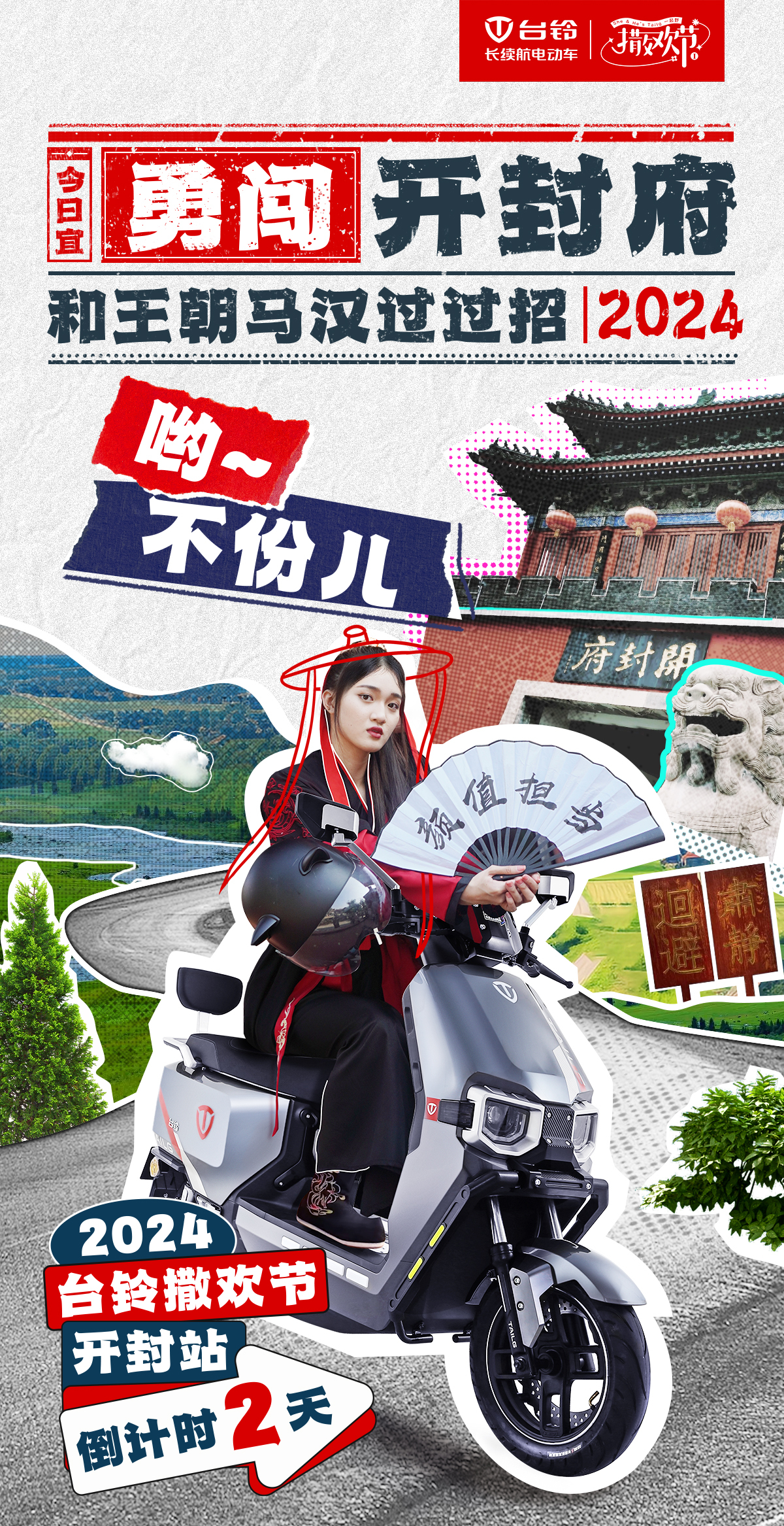 臺鈴長續航電動車