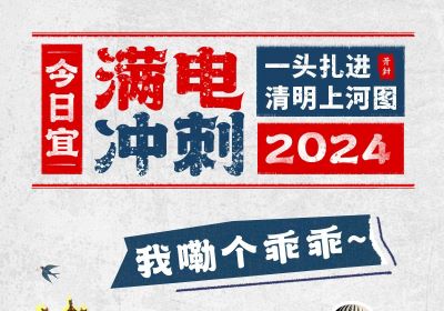 真中！我的野心要“開封”了