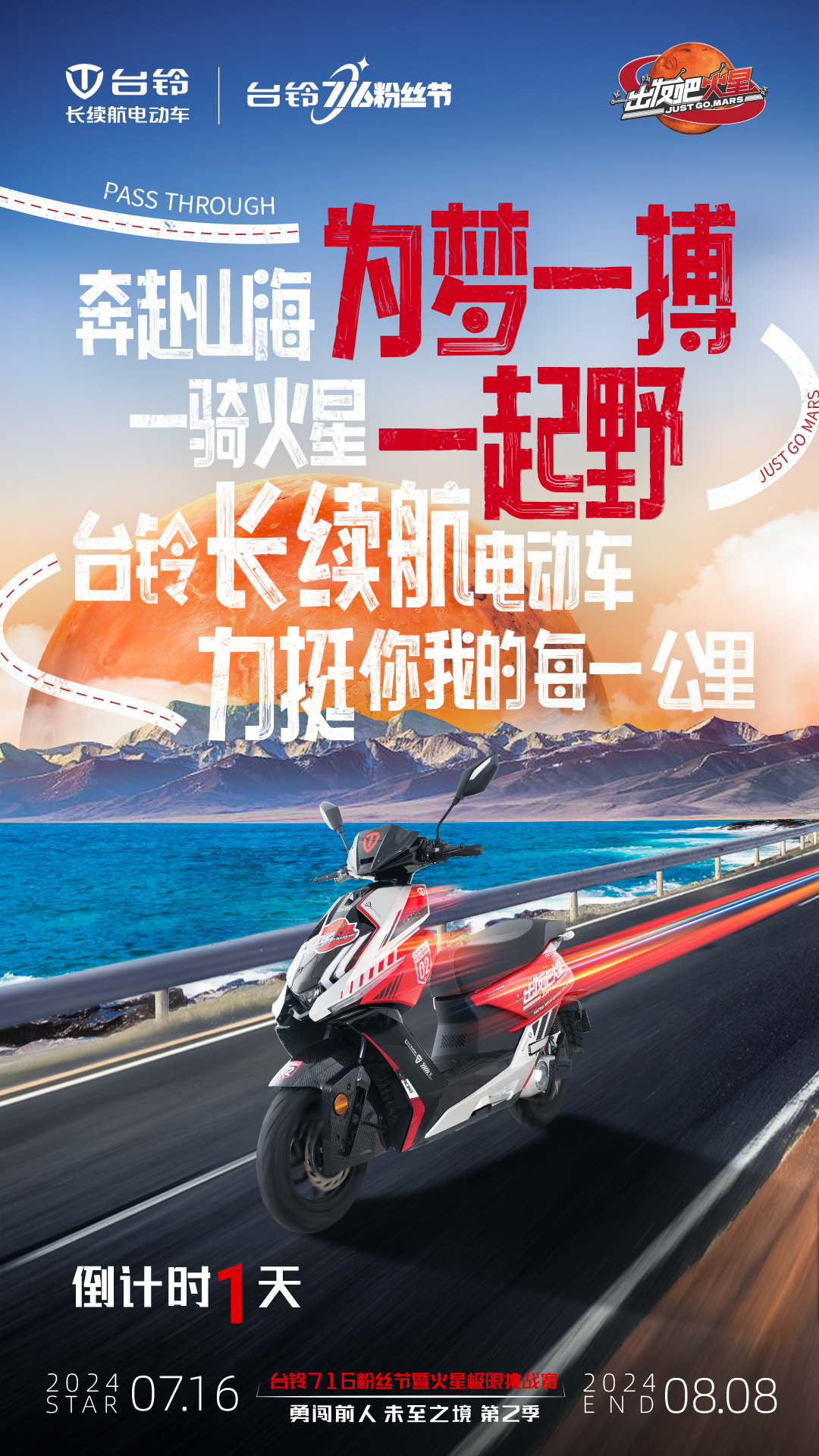臺鈴長續航電動車