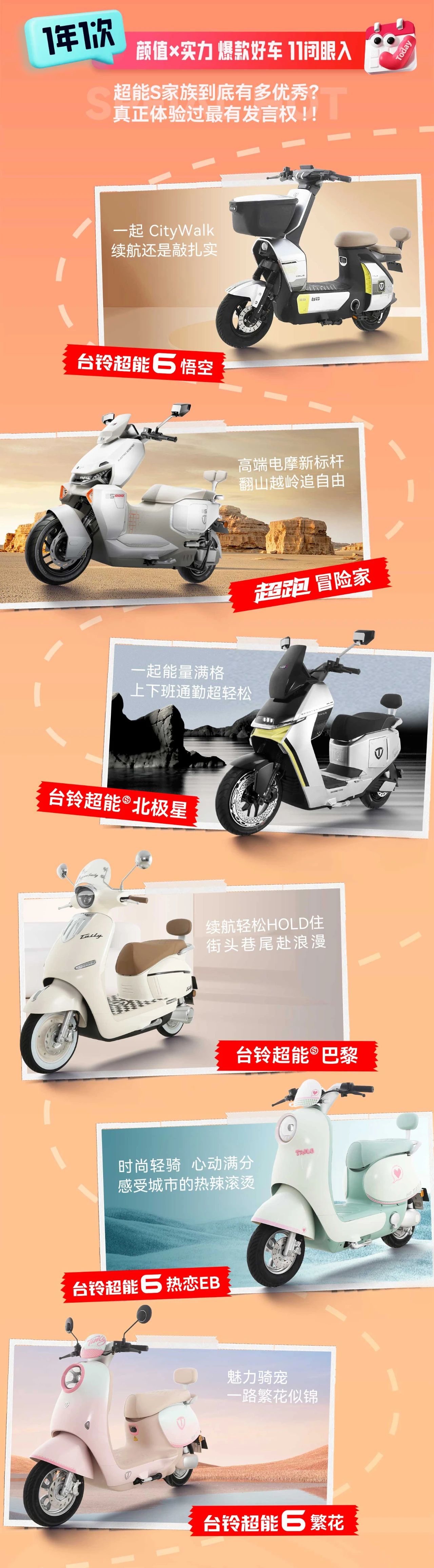 臺鈴長續航電動車