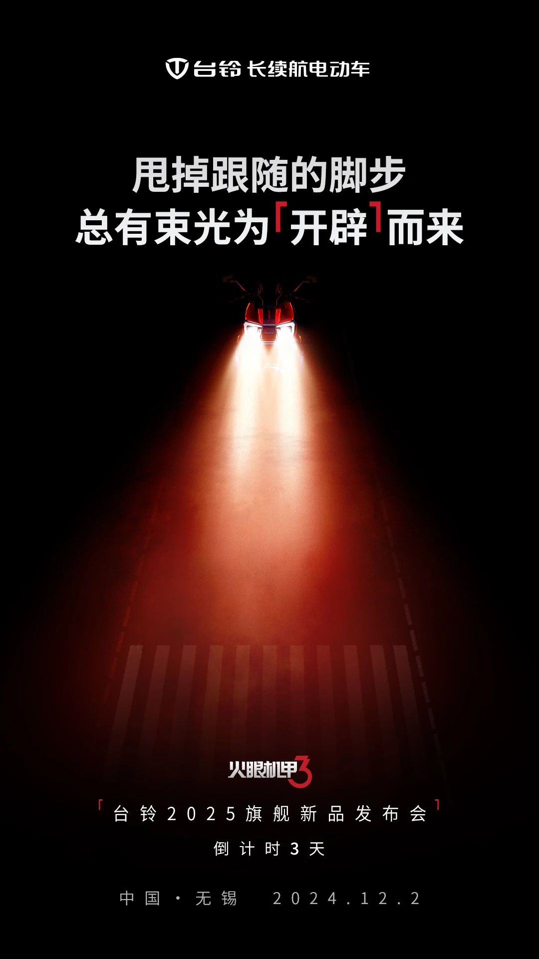 臺鈴長續航電動車