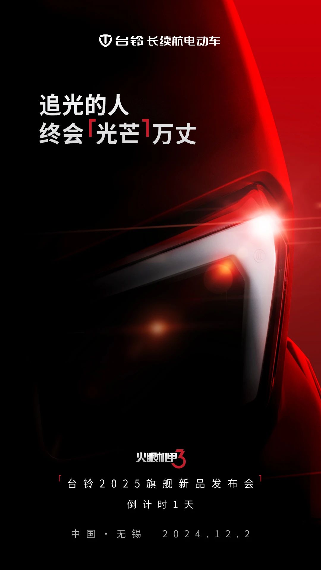 臺鈴長續航電動車