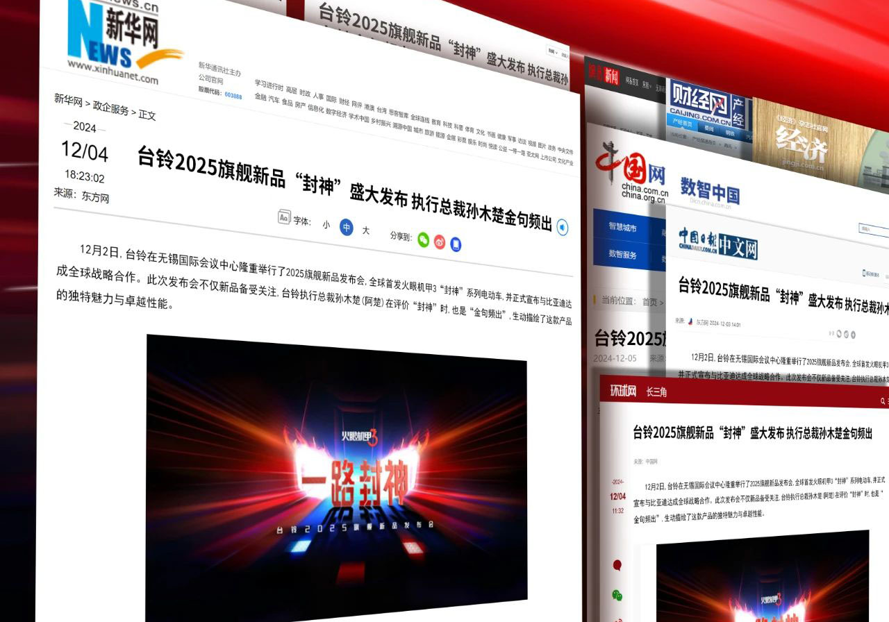 全網盛贊！封神發布會執行總裁孫木楚金句強勢出圈