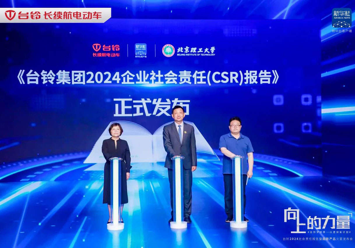 2024年度回顧｜臺鈴以行動踐行社會責任，彰顯企業擔當！