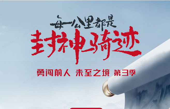 1月14日，勇闖前人未至之境第3季即將啟程，見證臺鈴“封神時刻”！