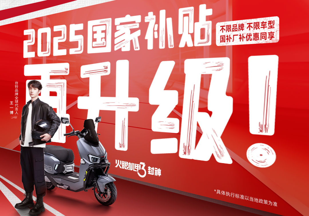 國補瘋狂撒錢，臺鈴豪橫加碼！速搶潑天富貴