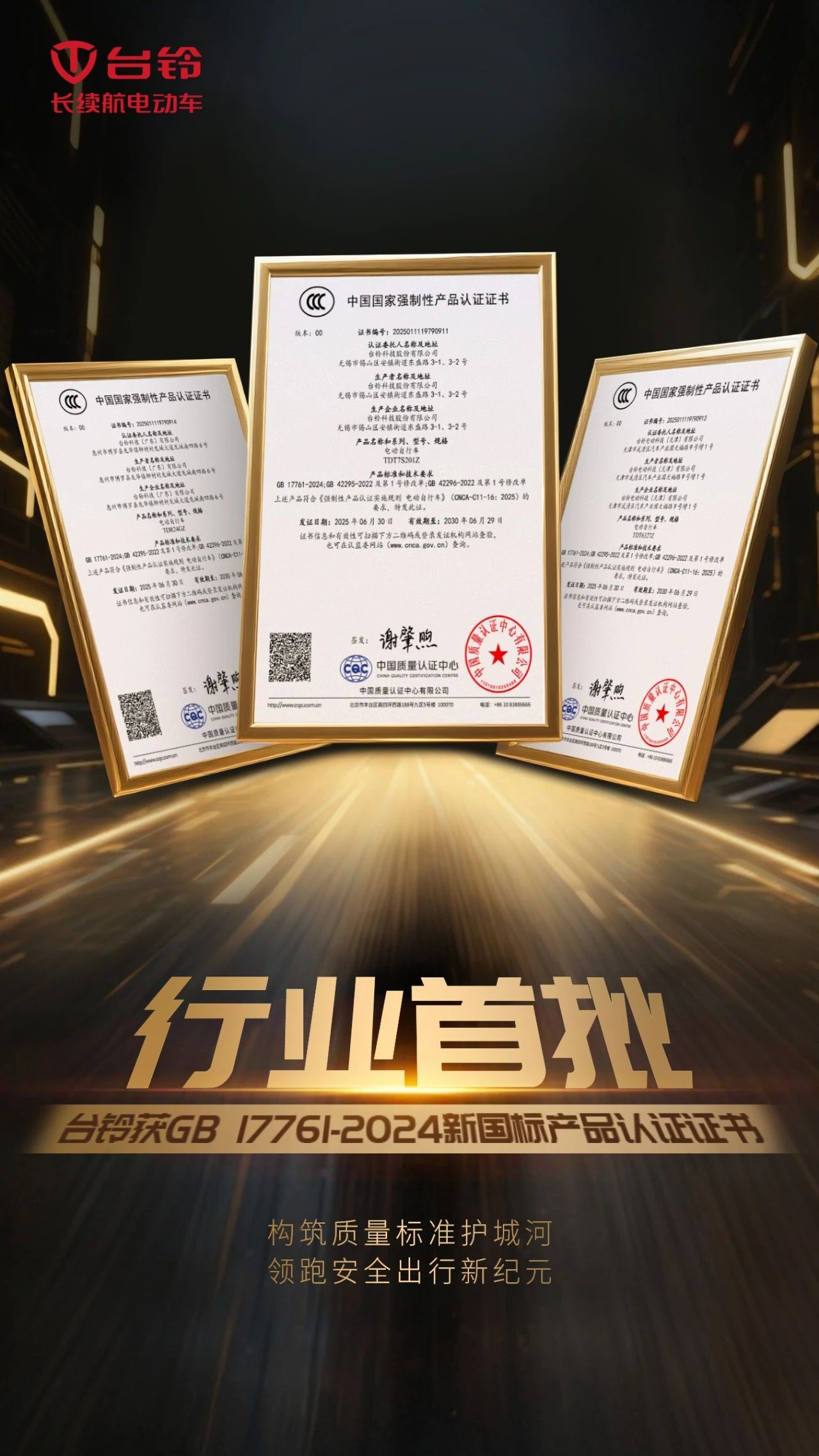 臺鈴長續航電動車