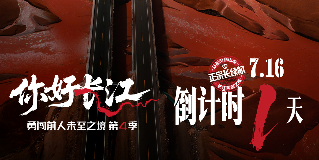 倒計時 1 天｜溯源長江騎行，臺鈴正宗長續航盛宴即將啟幕！