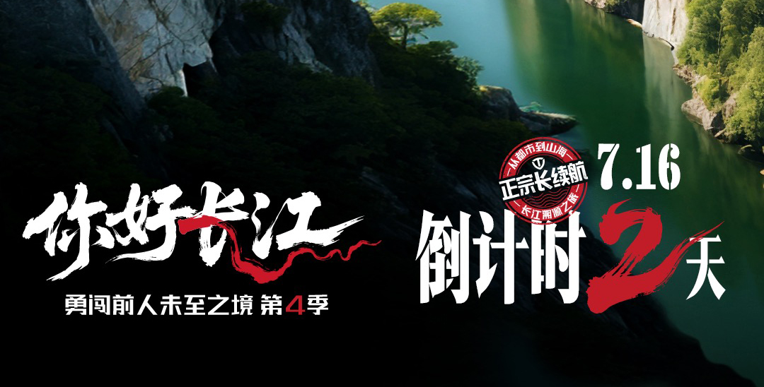 倒計時2天 | 逆長江而上，臺鈴探尋長續航基因密碼