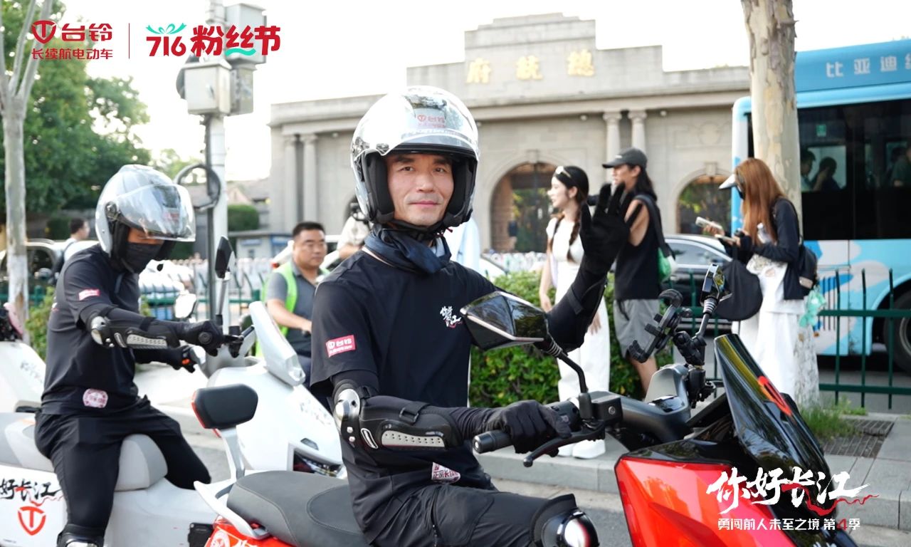 臺鈴溯源長江抵金陵，阿楚直播間狂撒福利！